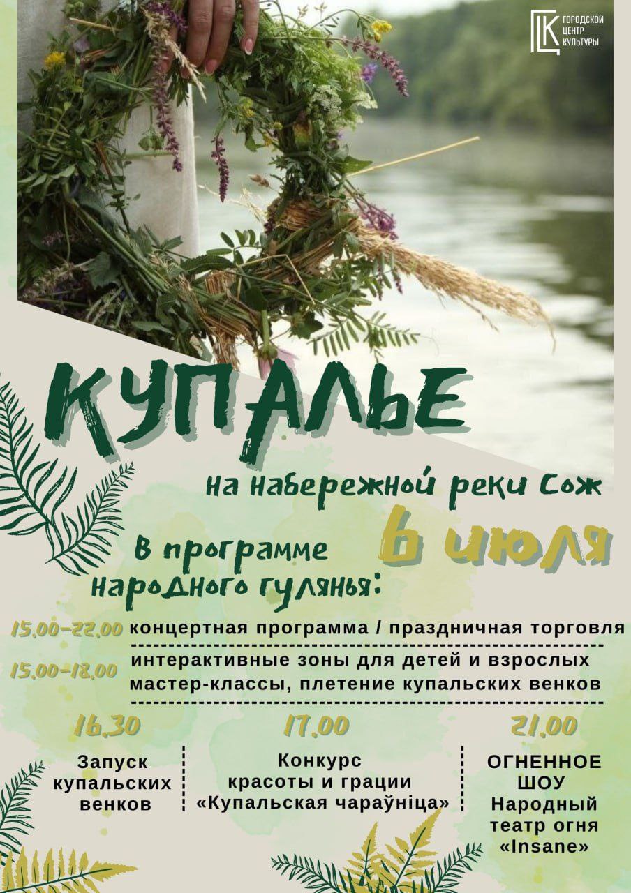 купалле