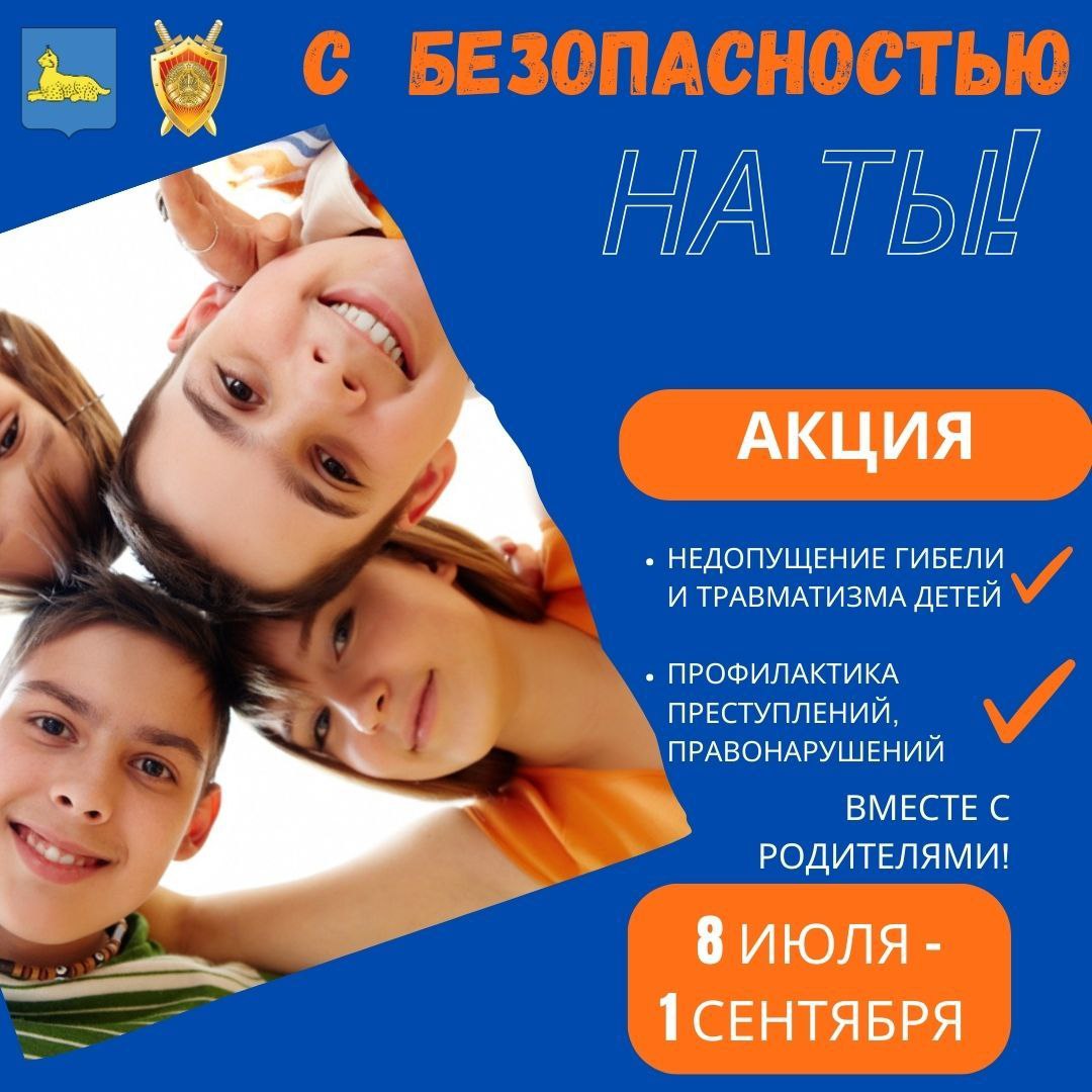 БЕЗОПАСНОСТЬ